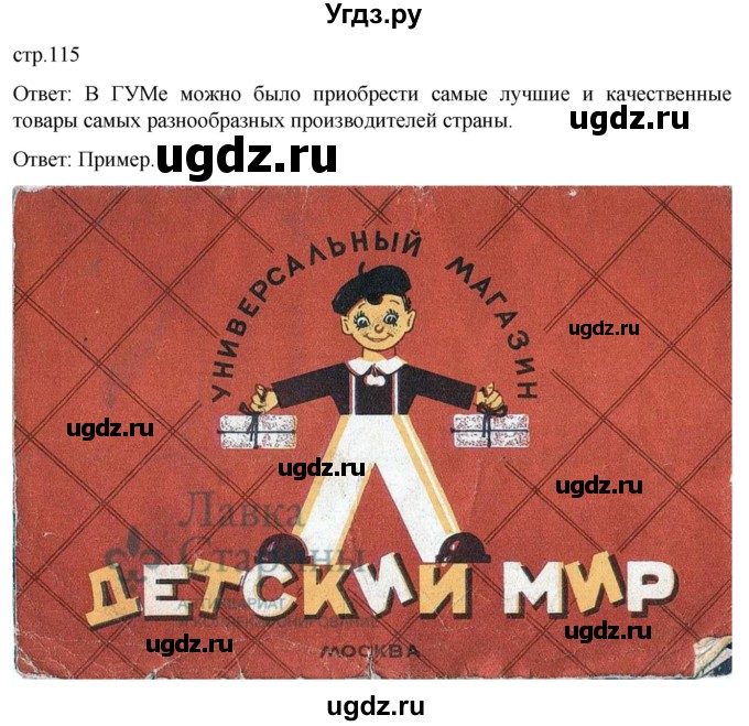 ГДЗ (Решебник) по истории 11 класс (История России. 1945 год — начало XXI века) Мединский В.Р. / страница / 115