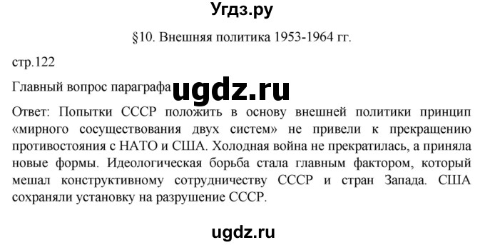 ГДЗ (Решебник) по истории 11 класс (История России. 1945 год — начало XXI века) Мединский В.Р. / страница / 122