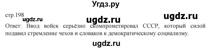 ГДЗ (Решебник) по истории 11 класс (История России. 1945 год — начало XXI века) Мединский В.Р. / страница / 198