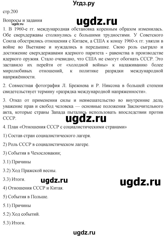 ГДЗ (Решебник) по истории 11 класс (История России. 1945 год — начало XXI века) Мединский В.Р. / страница / 200