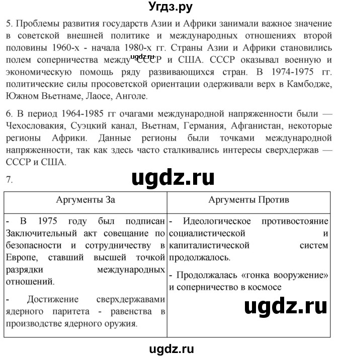 ГДЗ (Решебник) по истории 11 класс (История России. 1945 год — начало XXI века) Мединский В.Р. / страница / 200(продолжение 2)