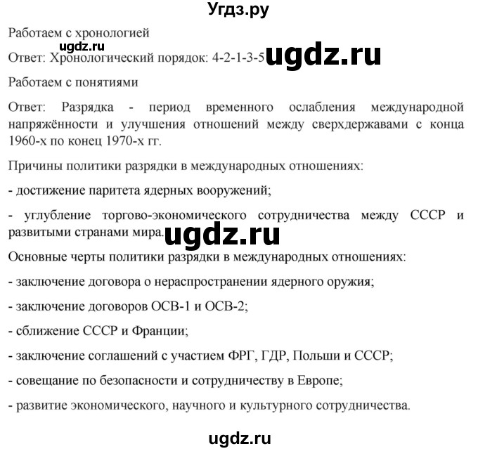 ГДЗ (Решебник) по истории 11 класс (История России. 1945 год — начало XXI века) Мединский В.Р. / страница / 200(продолжение 3)