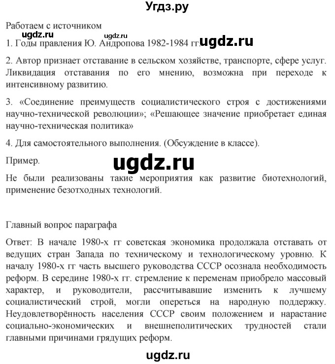 ГДЗ (Решебник) по истории 11 класс (История России. 1945 год — начало XXI века) Мединский В.Р. / страница / 209(продолжение 2)