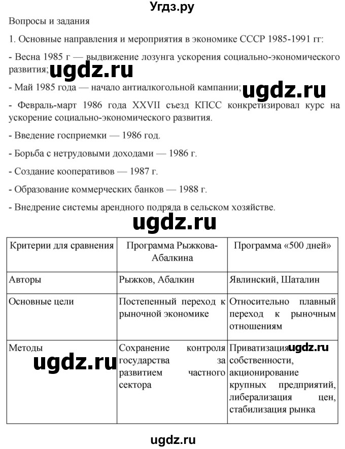 ГДЗ (Решебник) по истории 11 класс (История России. 1945 год — начало XXI века) Мединский В.Р. / страница / 221(продолжение 2)