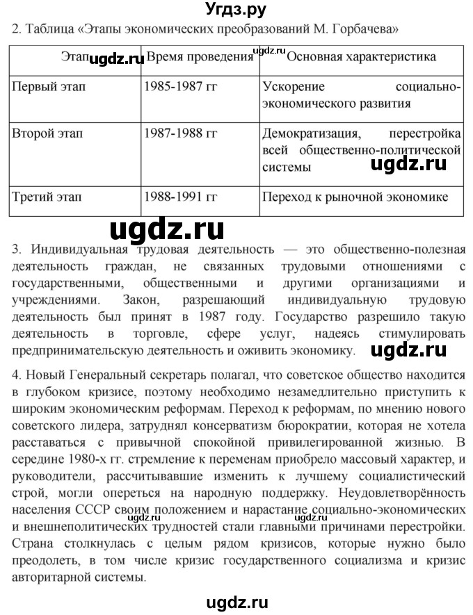 ГДЗ (Решебник) по истории 11 класс (История России. 1945 год — начало XXI века) Мединский В.Р. / страница / 221(продолжение 3)