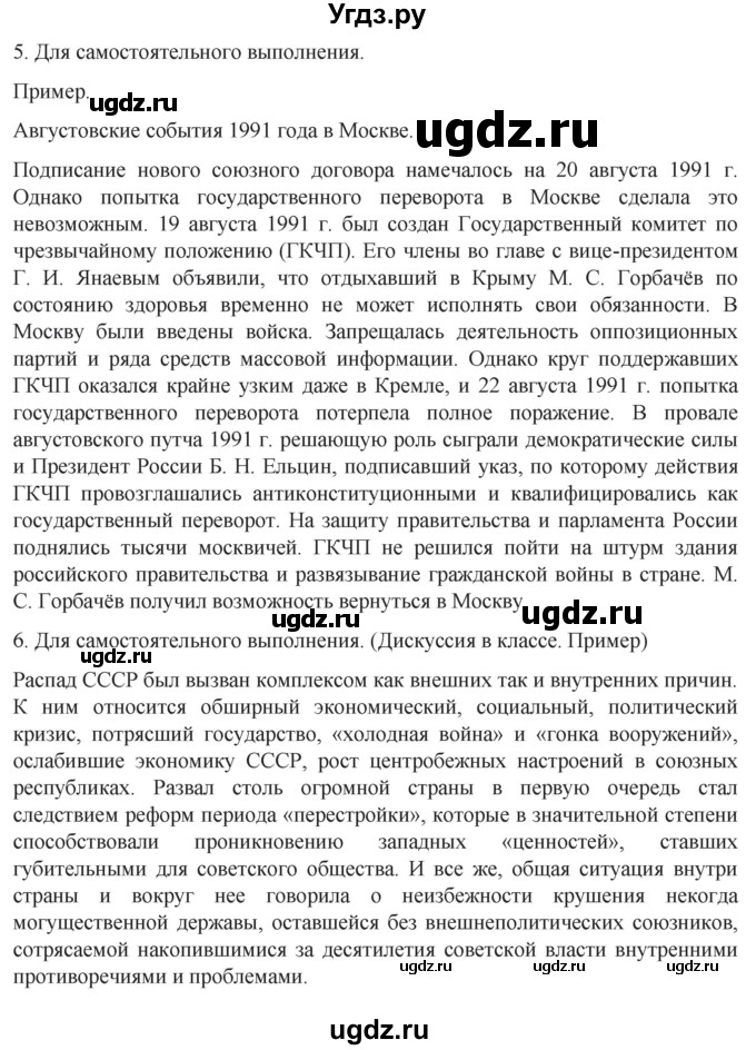 ГДЗ (Решебник) по истории 11 класс (История России. 1945 год — начало XXI века) Мединский В.Р. / страница / 270(продолжение 3)