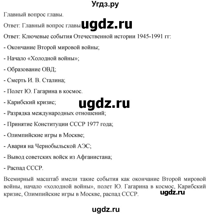 ГДЗ (Решебник) по истории 11 класс (История России. 1945 год — начало XXI века) Мединский В.Р. / страница / 270(продолжение 4)