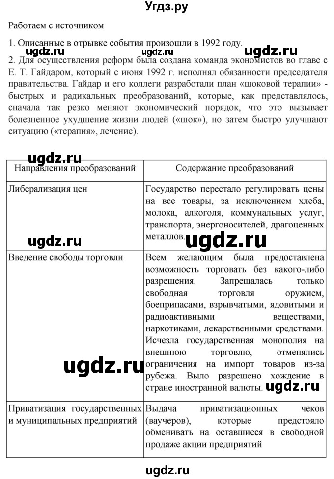 ГДЗ (Решебник) по истории 11 класс (История России. 1945 год — начало XXI века) Мединский В.Р. / страница / 292(продолжение 2)