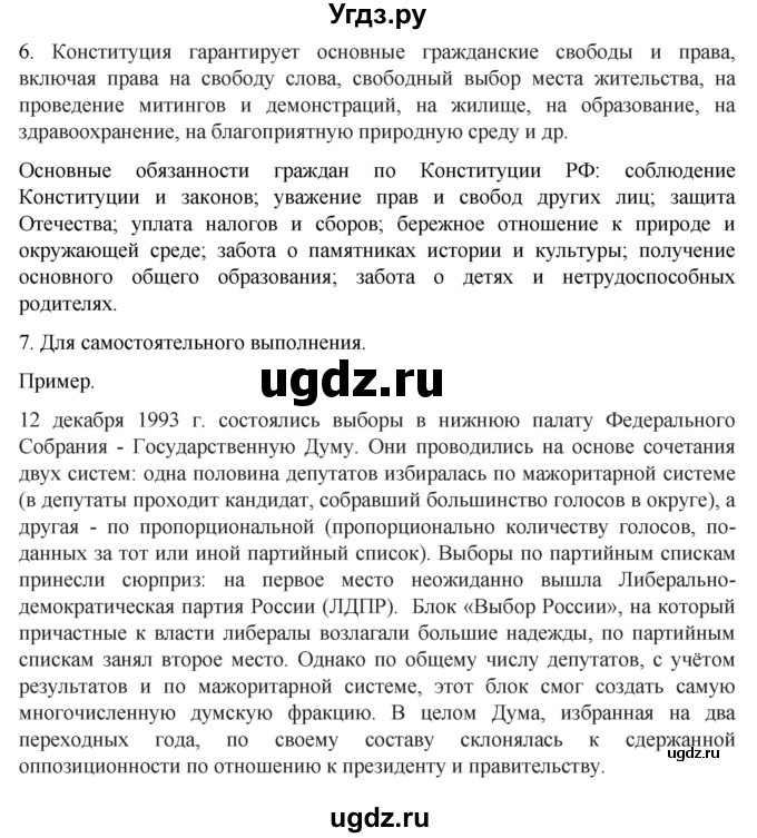 ГДЗ (Решебник) по истории 11 класс (История России. 1945 год — начало XXI века) Мединский В.Р. / страница / 301(продолжение 2)