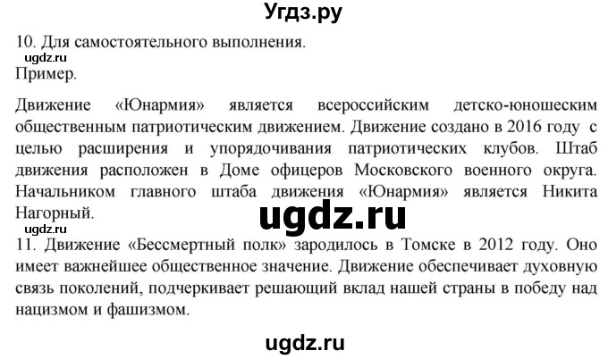 ГДЗ (Решебник) по истории 11 класс (История России. 1945 год — начало XXI века) Мединский В.Р. / страница / 369(продолжение 8)