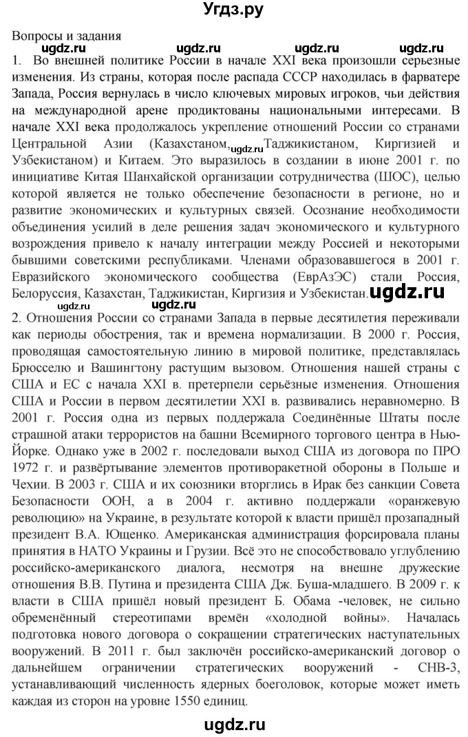 ГДЗ (Решебник) по истории 11 класс (История России. 1945 год — начало XXI века) Мединский В.Р. / страница / 379(продолжение 2)