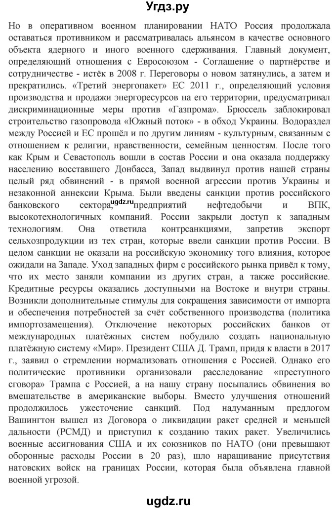 ГДЗ (Решебник) по истории 11 класс (История России. 1945 год — начало XXI века) Мединский В.Р. / страница / 379(продолжение 3)