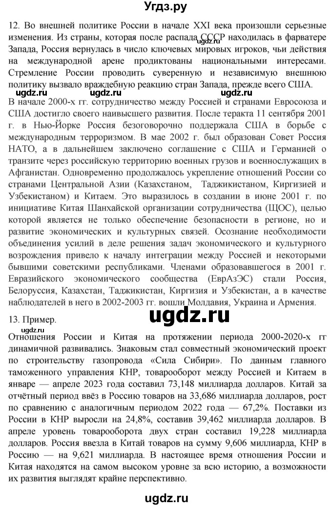 ГДЗ (Решебник) по истории 11 класс (История России. 1945 год — начало XXI века) Мединский В.Р. / страница / 380(продолжение 3)