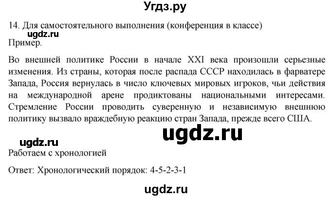 ГДЗ (Решебник) по истории 11 класс (История России. 1945 год — начало XXI века) Мединский В.Р. / страница / 380(продолжение 4)