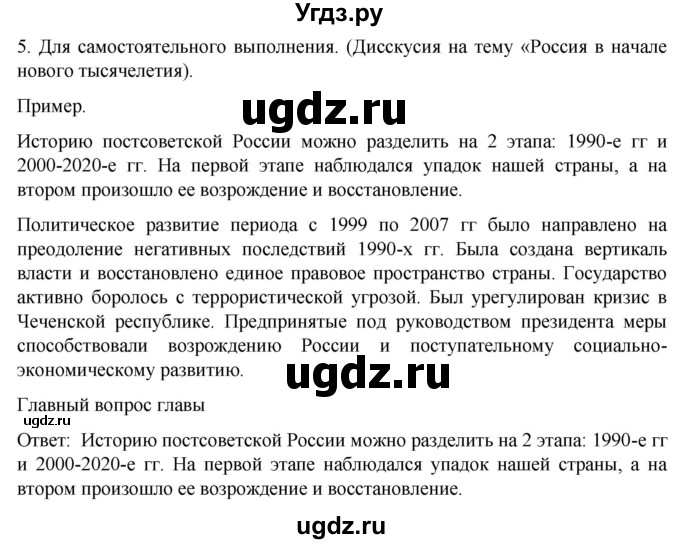 ГДЗ (Решебник) по истории 11 класс (История России. 1945 год — начало XXI века) Мединский В.Р. / страница / 419(продолжение 3)