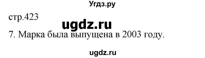 ГДЗ (Решебник) по истории 11 класс (История России. 1945 год — начало XXI века) Мединский В.Р. / страница / 423