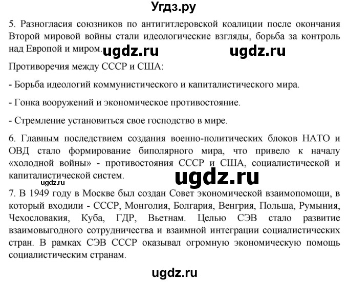 ГДЗ (Решебник) по истории 11 класс (История России. 1945 год — начало XXI века) Мединский В.Р. / страница / 56(продолжение 2)