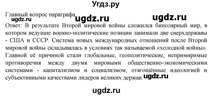 ГДЗ (Решебник) по истории 11 класс (История России. 1945 год — начало XXI века) Мединский В.Р. / страница / 58(продолжение 2)