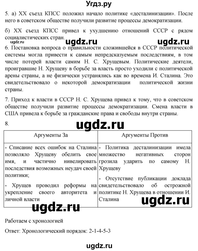 ГДЗ (Решебник) по истории 11 класс (История России. 1945 год — начало XXI века) Мединский В.Р. / страница / 69(продолжение 2)