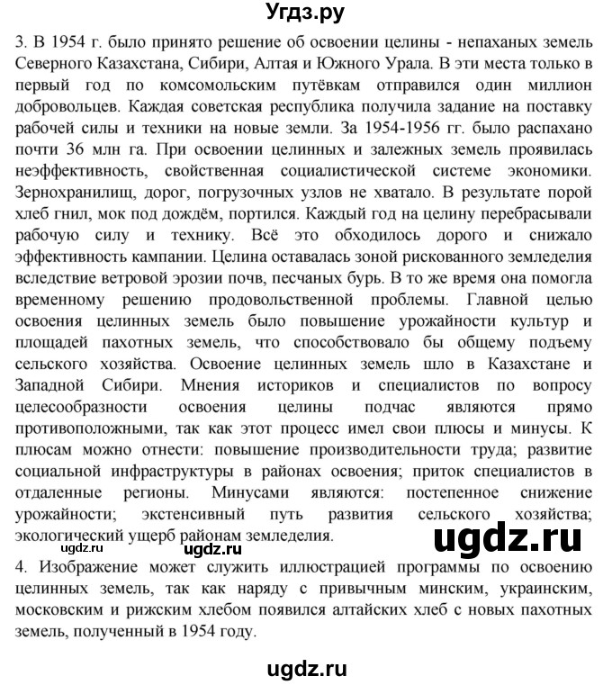 ГДЗ (Решебник) по истории 11 класс (История России. 1945 год — начало XXI века) Мединский В.Р. / страница / 79(продолжение 2)