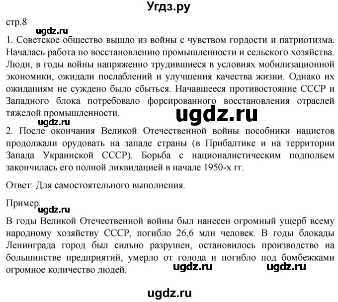 ГДЗ (Решебник) по истории 11 класс (История России. 1945 год — начало XXI века) Мединский В.Р. / страница / 8