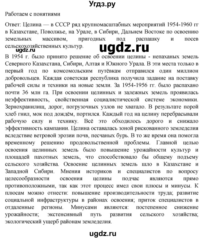 ГДЗ (Решебник) по истории 11 класс (История России. 1945 год — начало XXI века) Мединский В.Р. / страница / 80(продолжение 3)