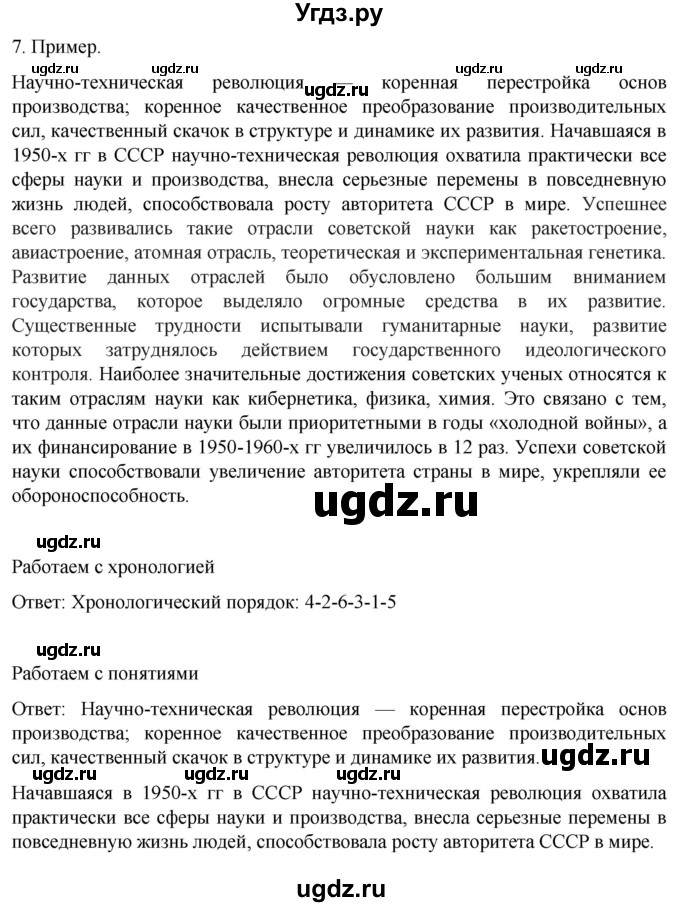 ГДЗ (Решебник) по истории 11 класс (История России. 1945 год — начало XXI века) Мединский В.Р. / страница / 92(продолжение 2)