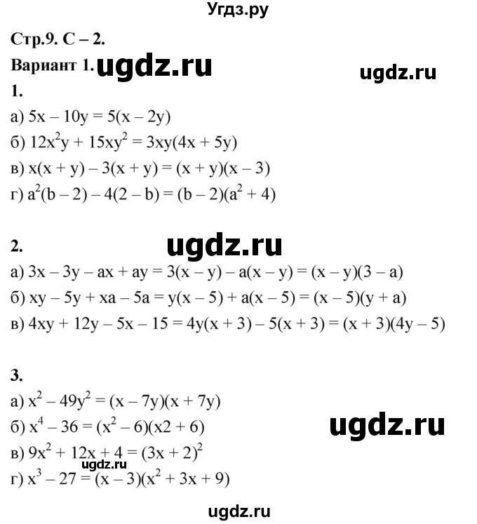 ГДЗ (Решебник) по алгебре 8 класс (контрольные и самостоятельные работы) Крайнева Л.Б. / самостоятельные работы / СР-2. вариант / 1