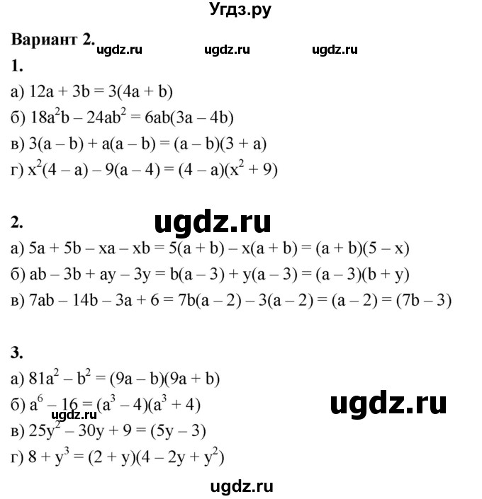 ГДЗ (Решебник) по алгебре 8 класс (контрольные и самостоятельные работы) Крайнева Л.Б. / самостоятельные работы / СР-2. вариант / 2