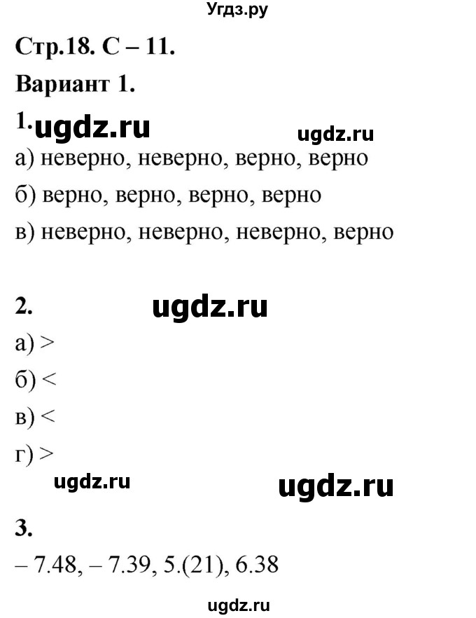 ГДЗ (Решебник) по алгебре 8 класс (контрольные и самостоятельные работы) Крайнева Л.Б. / самостоятельные работы / СР-11. вариант / 1