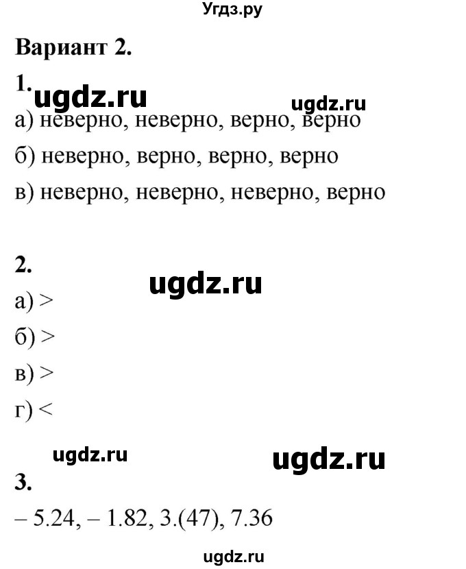 ГДЗ (Решебник) по алгебре 8 класс (контрольные и самостоятельные работы) Крайнева Л.Б. / самостоятельные работы / СР-11. вариант / 2