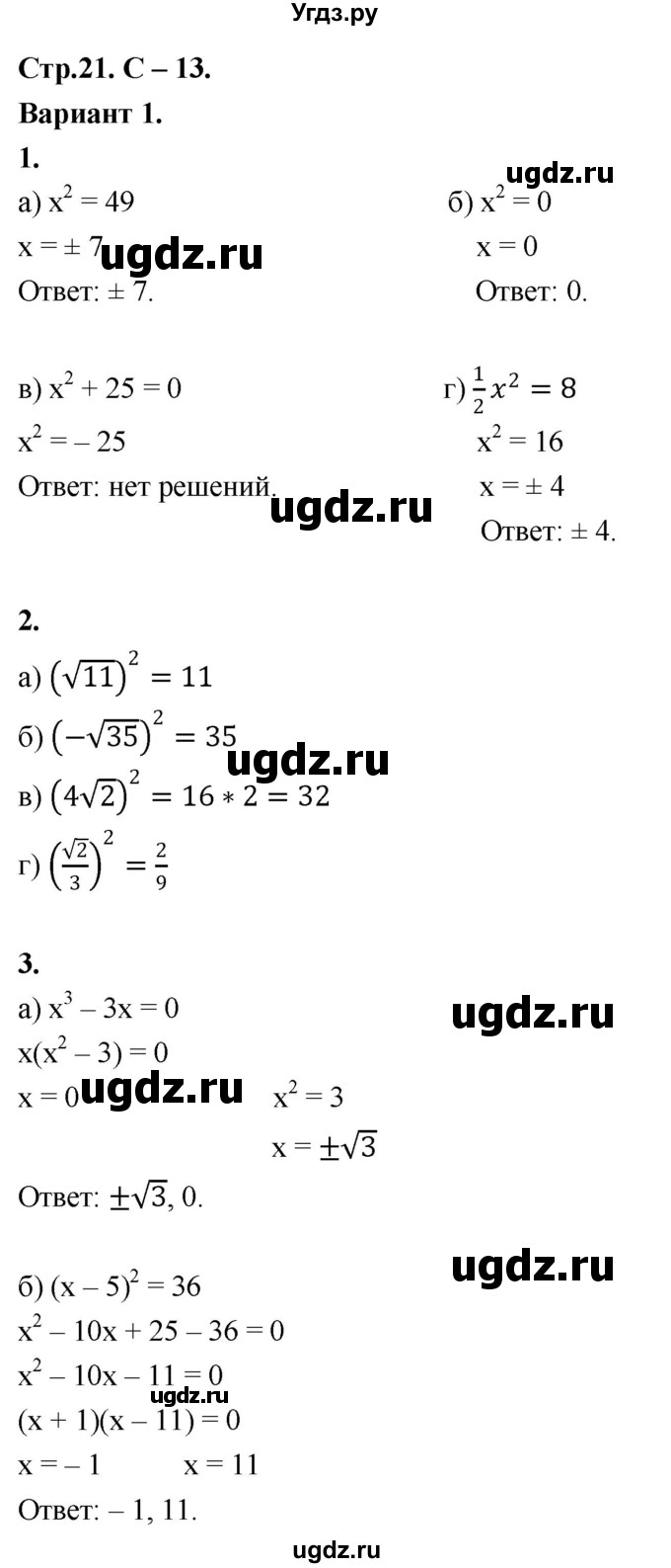 ГДЗ (Решебник) по алгебре 8 класс (контрольные и самостоятельные работы) Крайнева Л.Б. / самостоятельные работы / СР-13. вариант / 1