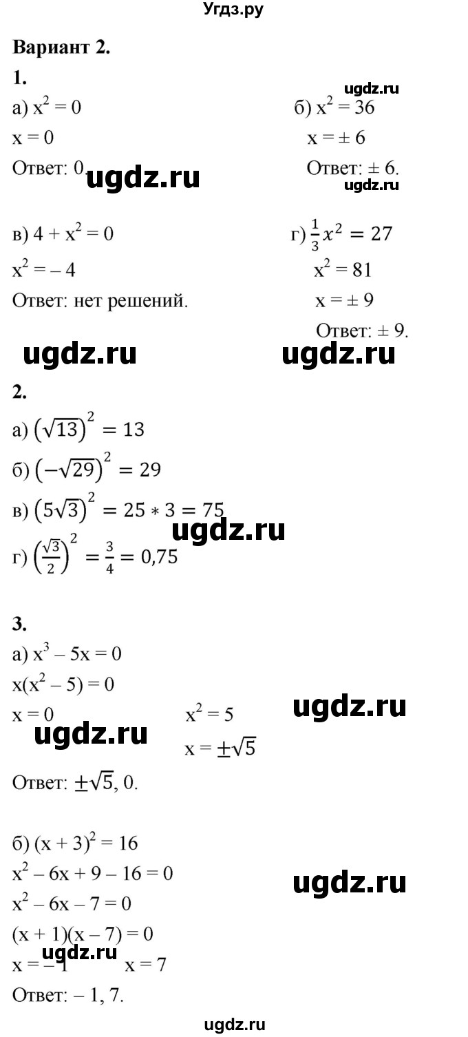 ГДЗ (Решебник) по алгебре 8 класс (контрольные и самостоятельные работы) Крайнева Л.Б. / самостоятельные работы / СР-13. вариант / 2