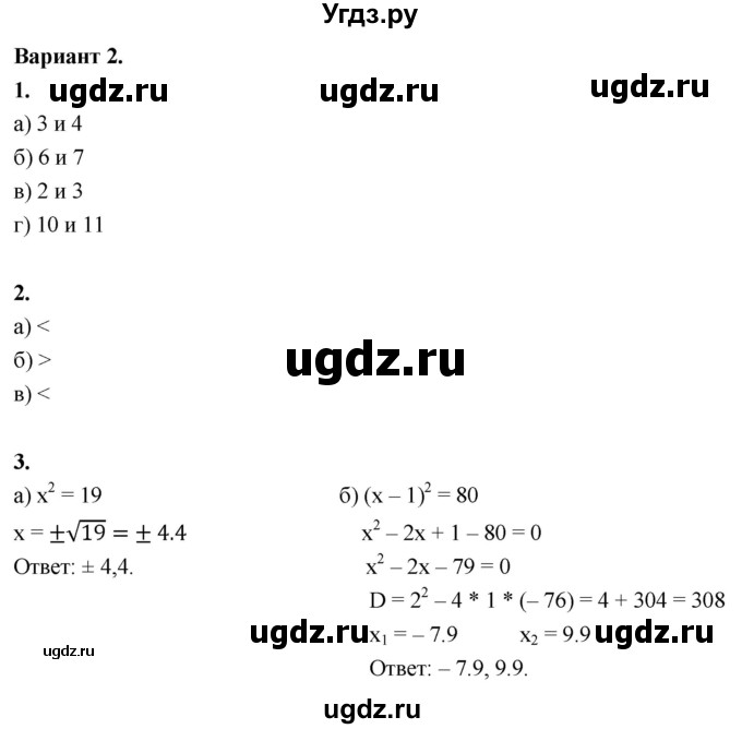 ГДЗ (Решебник) по алгебре 8 класс (контрольные и самостоятельные работы) Крайнева Л.Б. / самостоятельные работы / СР-14. вариант / 2