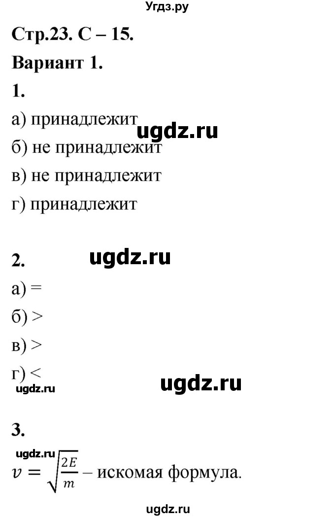 ГДЗ (Решебник) по алгебре 8 класс (контрольные и самостоятельные работы) Крайнева Л.Б. / самостоятельные работы / СР-15. вариант / 1