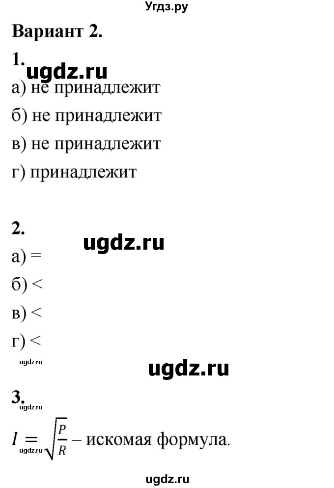 ГДЗ (Решебник) по алгебре 8 класс (контрольные и самостоятельные работы) Крайнева Л.Б. / самостоятельные работы / СР-15. вариант / 2
