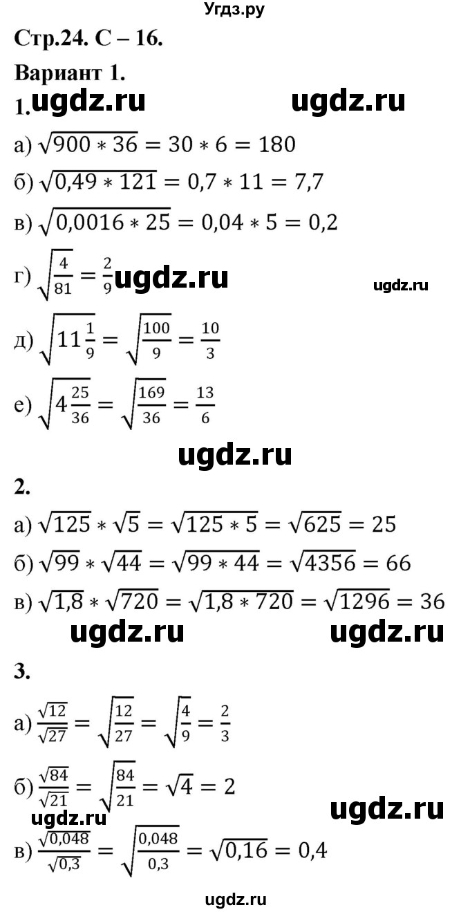 ГДЗ (Решебник) по алгебре 8 класс (контрольные и самостоятельные работы) Крайнева Л.Б. / самостоятельные работы / СР-16. вариант / 1