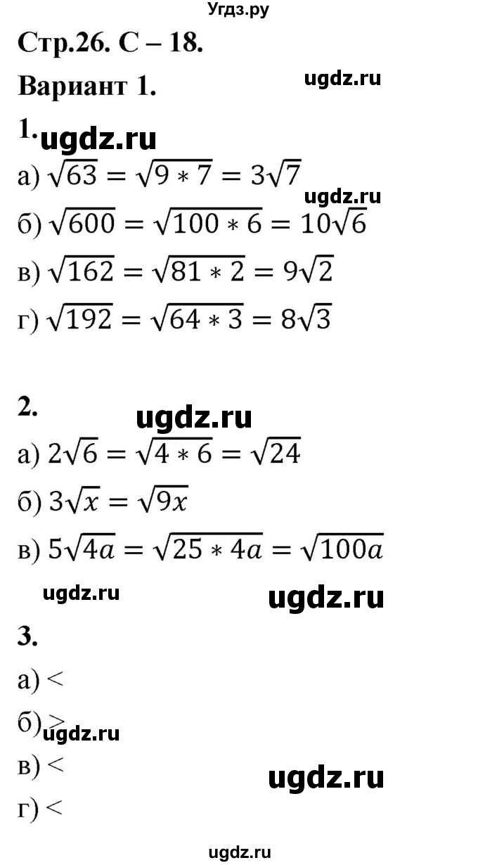 ГДЗ (Решебник) по алгебре 8 класс (контрольные и самостоятельные работы) Крайнева Л.Б. / самостоятельные работы / СР-18. вариант / 1