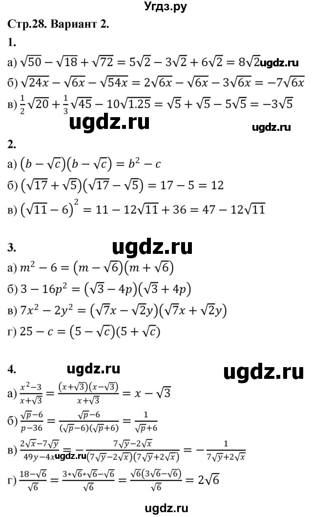 ГДЗ (Решебник) по алгебре 8 класс (контрольные и самостоятельные работы) Крайнева Л.Б. / самостоятельные работы / СР-19. вариант / 2