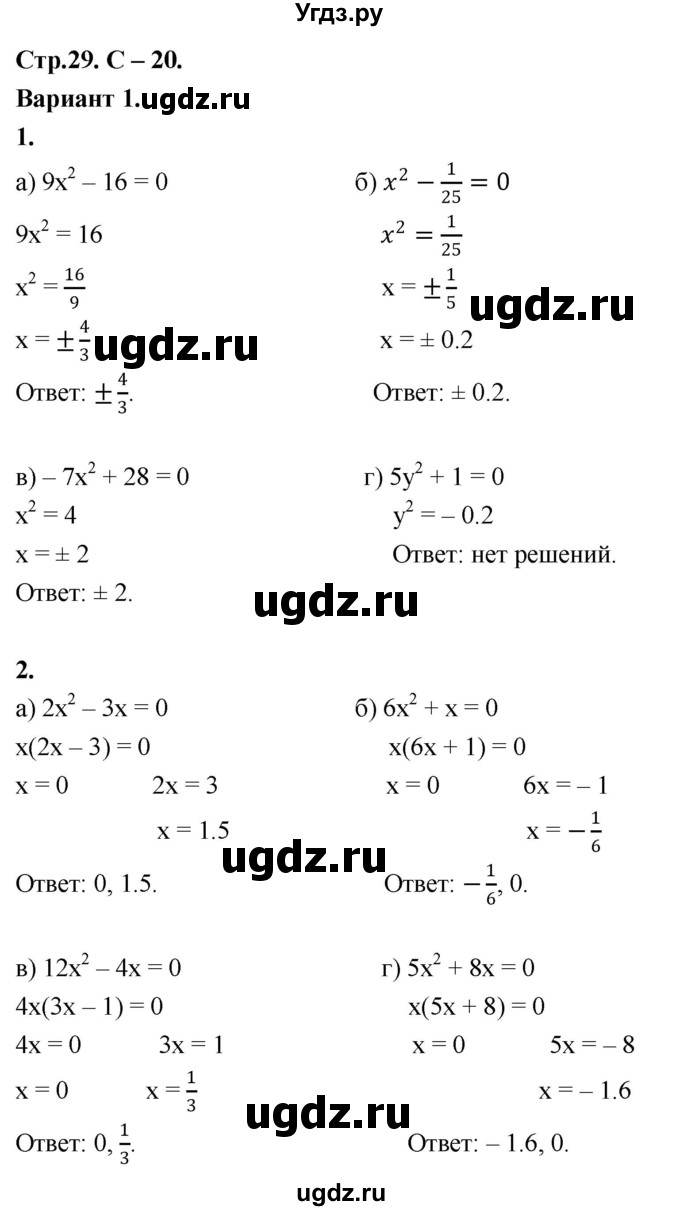 ГДЗ (Решебник) по алгебре 8 класс (контрольные и самостоятельные работы) Крайнева Л.Б. / самостоятельные работы / СР-20. вариант / 1