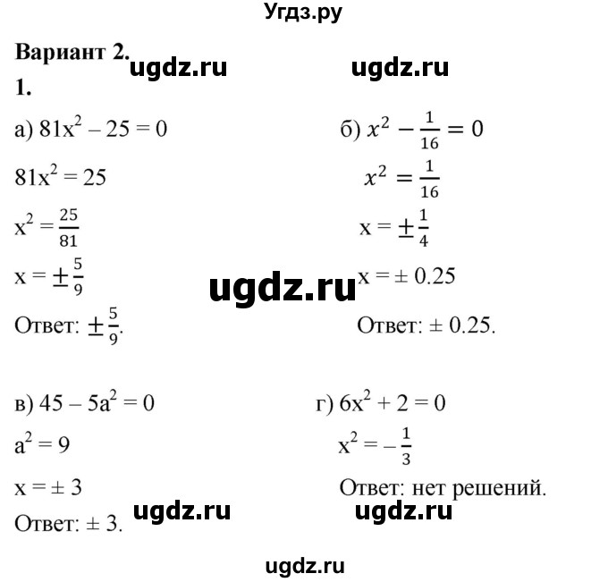 ГДЗ (Решебник) по алгебре 8 класс (контрольные и самостоятельные работы) Крайнева Л.Б. / самостоятельные работы / СР-20. вариант / 2