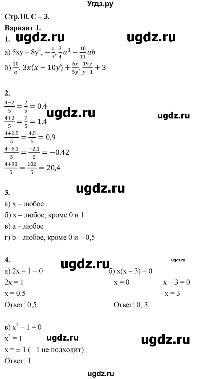 ГДЗ (Решебник) по алгебре 8 класс (контрольные и самостоятельные работы) Крайнева Л.Б. / самостоятельные работы / СР-3. вариант / 1