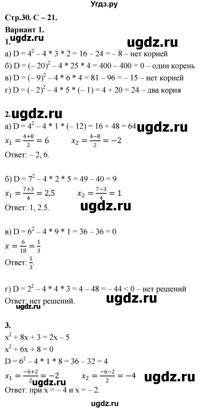 ГДЗ (Решебник) по алгебре 8 класс (контрольные и самостоятельные работы) Крайнева Л.Б. / самостоятельные работы / СР-21. вариант / 1