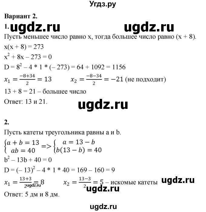 ГДЗ (Решебник) по алгебре 8 класс (контрольные и самостоятельные работы) Крайнева Л.Б. / самостоятельные работы / СР-22. вариант / 2