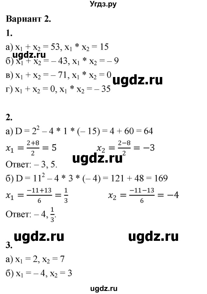 ГДЗ (Решебник) по алгебре 8 класс (контрольные и самостоятельные работы) Крайнева Л.Б. / самостоятельные работы / СР-23. вариант / 2