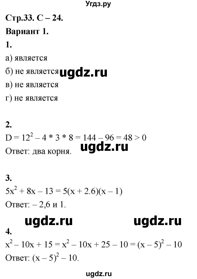 ГДЗ (Решебник) по алгебре 8 класс (контрольные и самостоятельные работы) Крайнева Л.Б. / самостоятельные работы / СР-24. вариант / 1