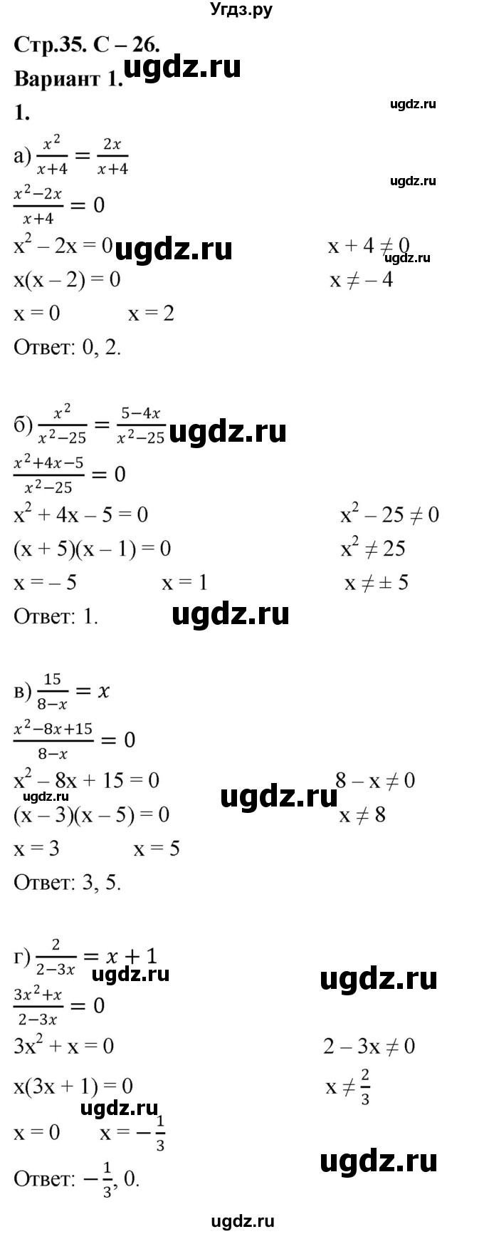 ГДЗ (Решебник) по алгебре 8 класс (контрольные и самостоятельные работы) Крайнева Л.Б. / самостоятельные работы / СР-26. вариант / 1
