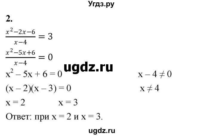 ГДЗ (Решебник) по алгебре 8 класс (контрольные и самостоятельные работы) Крайнева Л.Б. / самостоятельные работы / СР-26. вариант / 1(продолжение 2)