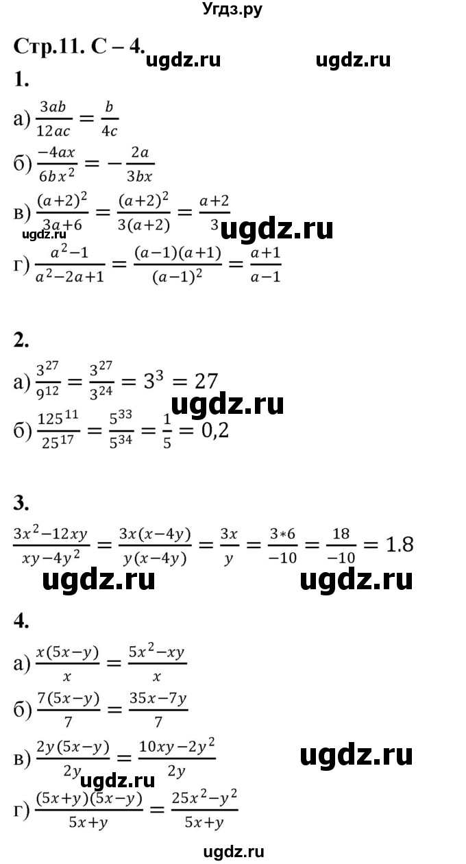 ГДЗ (Решебник) по алгебре 8 класс (контрольные и самостоятельные работы) Крайнева Л.Б. / самостоятельные работы / СР-4. вариант / 1