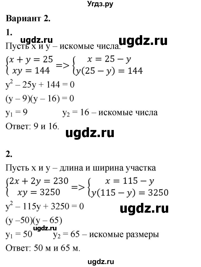 ГДЗ (Решебник) по алгебре 8 класс (контрольные и самостоятельные работы) Крайнева Л.Б. / самостоятельные работы / СР-32. вариант / 2